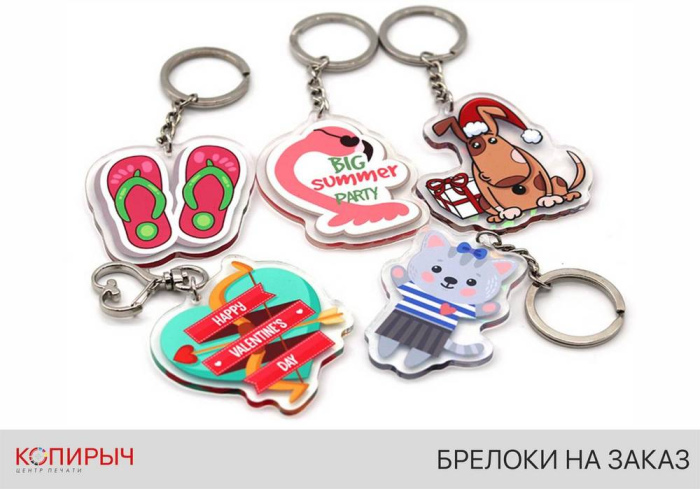 Печать на Брелках от 15руб Минск | Копирыч